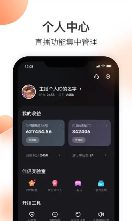 快手直播伴侣手机版缩略图