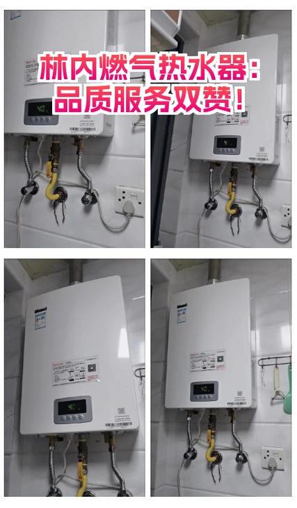 林内燃气热水器温度不能调缩略图