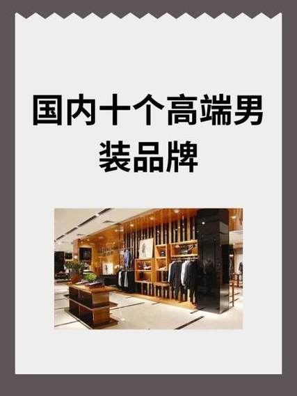 十大高档男装品牌游戏截图