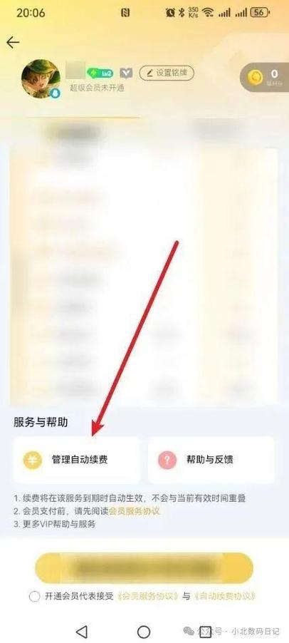 荣耀如何关闭微信自动扣费功能缩略图