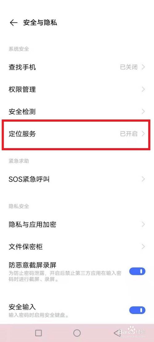 vivo手机定位功能在哪里打开图标