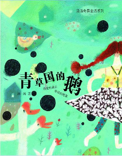 青草国的鹅阅读测试题含答案缩略图