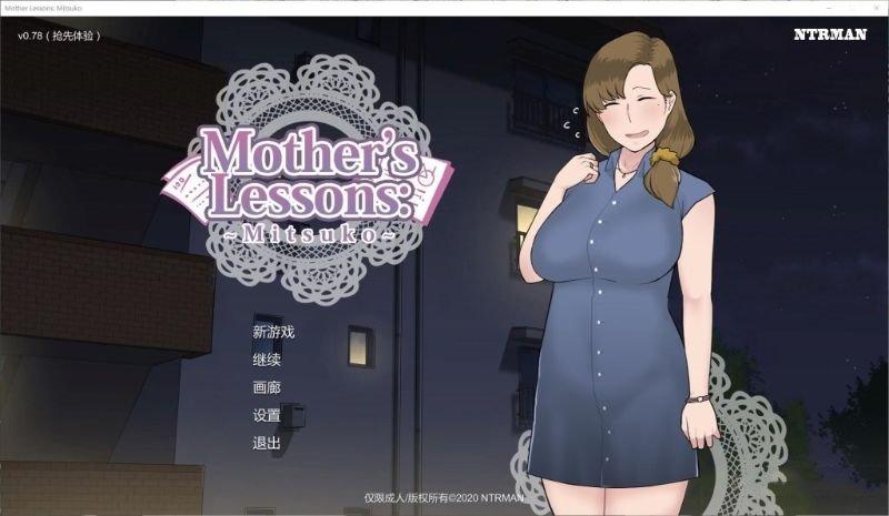 妈妈的课堂 律子游戏下载缩略图