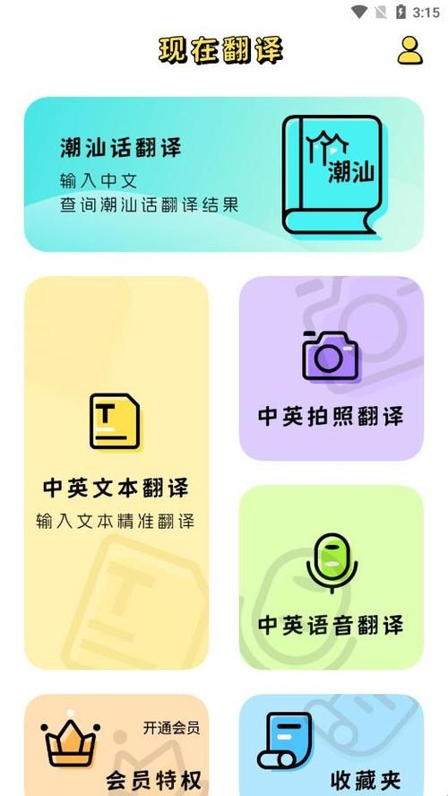 翻译潮汕话语音用什么软件缩略图