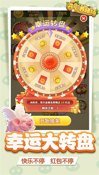 开心养猪场红包版最新版缩略图