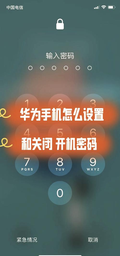 华为mate40如何修改开机密码缩略图
