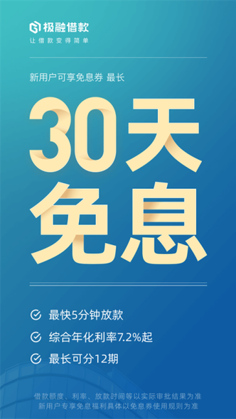 极融借款是哪个平台缩略图