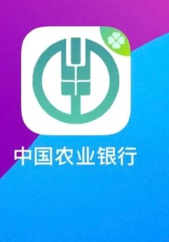 中国农业银行企业手机银行缩略图