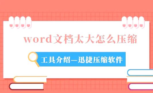 word怎么压缩到10M以下游戏截图
