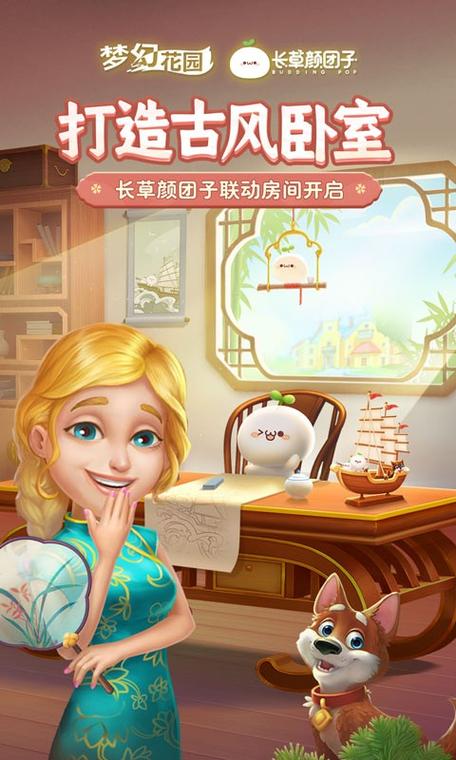 梦幻花园(官网)游戏截图
