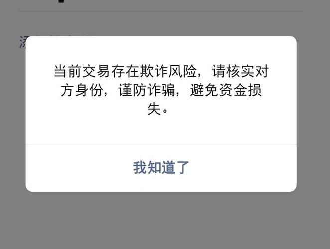收款码收款提示存在风险缩略图