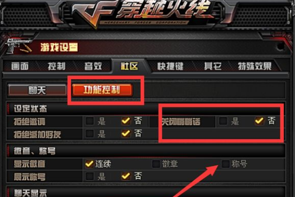 穿越火线新版本排位怎么加好友缩略图