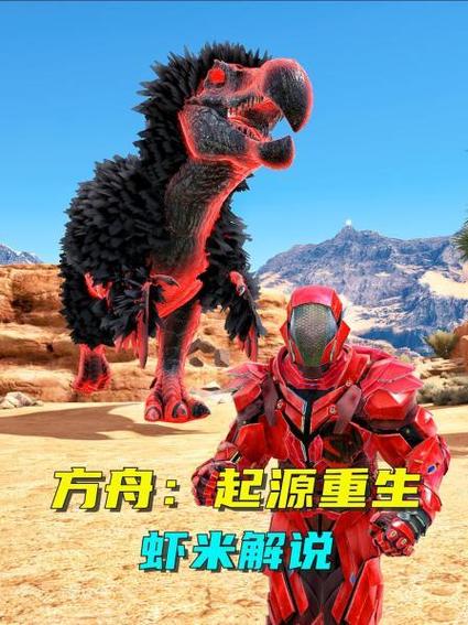 大虾米方舟生存进化缩略图