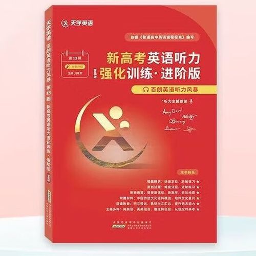 高考英语听力训练app免费版游戏截图