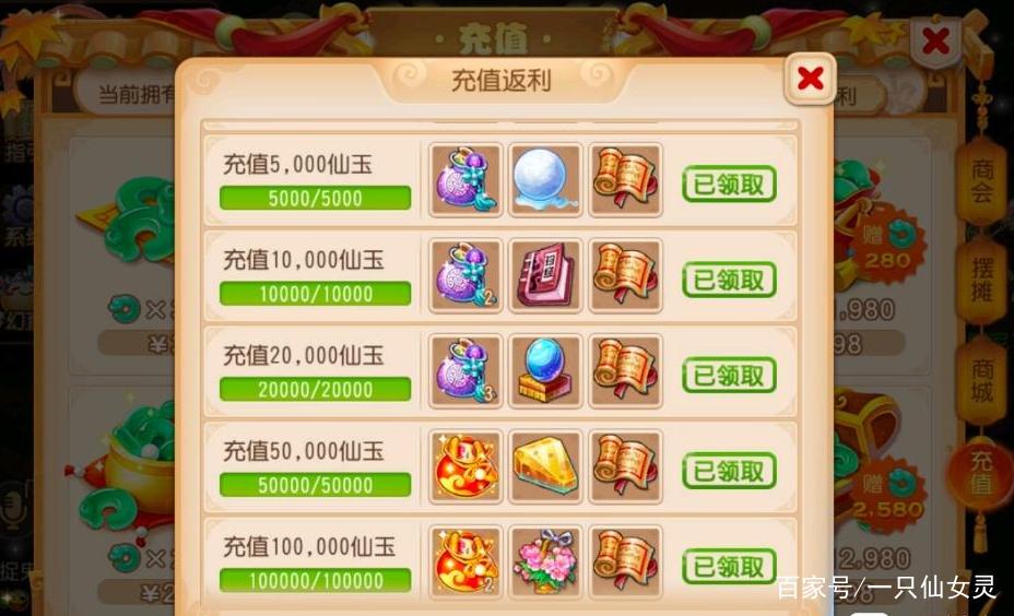 梦幻西游手游仙玉交易缩略图