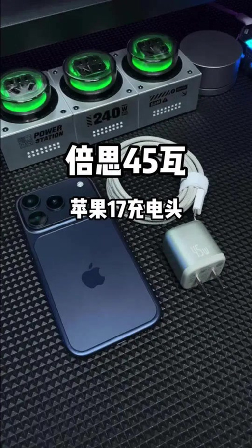 苹果手机快充支持多少瓦缩略图