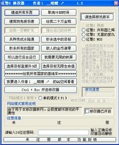 无敌修改器系统