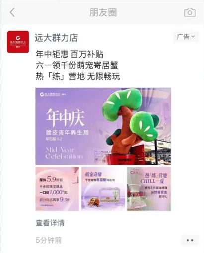 怎么上微信朋友圈广告缩略图