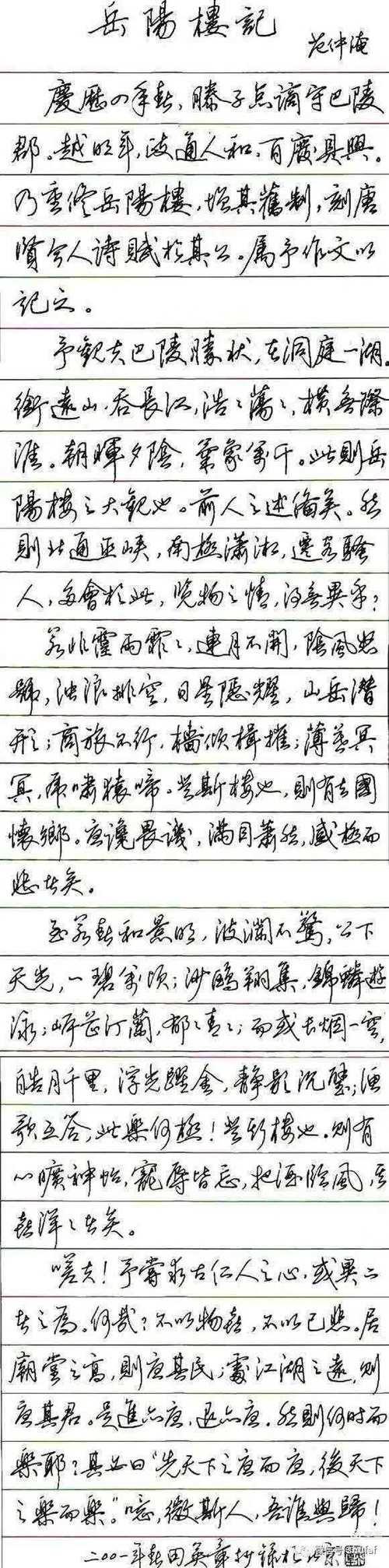 田英章行书作品缩略图