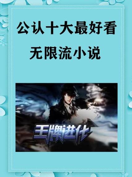 无限流小说网站入口缩略图