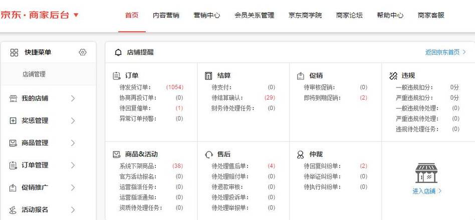 京东店铺商家版缩略图