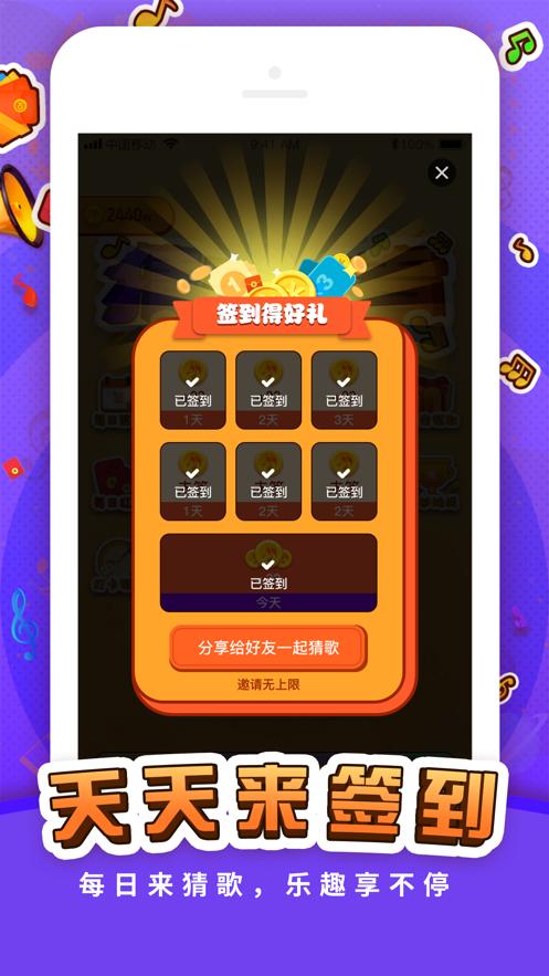 全民猜歌领红包缩略图