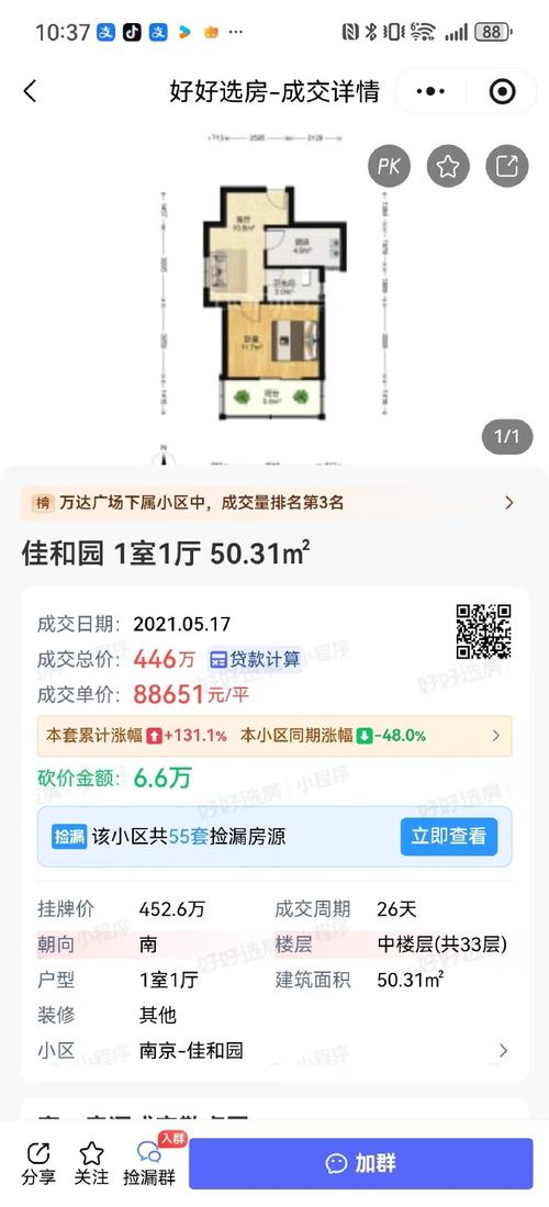 南华聚鑫家园一期售价缩略图