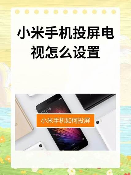 小米电视时间设置教程缩略图
