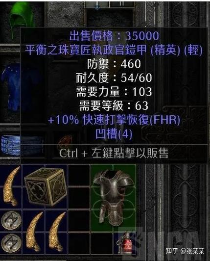 暗黑2重制版装备位置缩略图