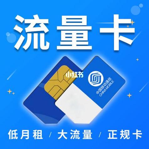 免费流量卡领取缩略图