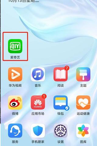 查看爱奇艺登录记录的方法缩略图