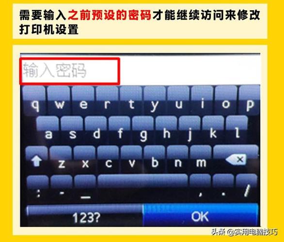 惠普打印机设置密码缩略图