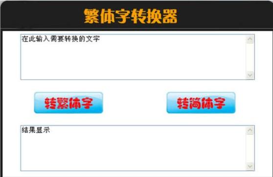 繁体字翻译转换器拍照游戏截图