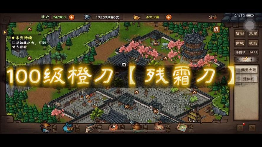 烟雨江湖残霜刀山神斧游戏截图