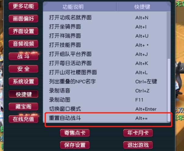 梦幻西游快捷键冲突缩略图