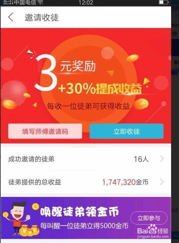 惠头条邀请好友的奖励游戏截图