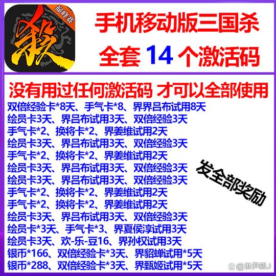 三国杀通用礼包码图标