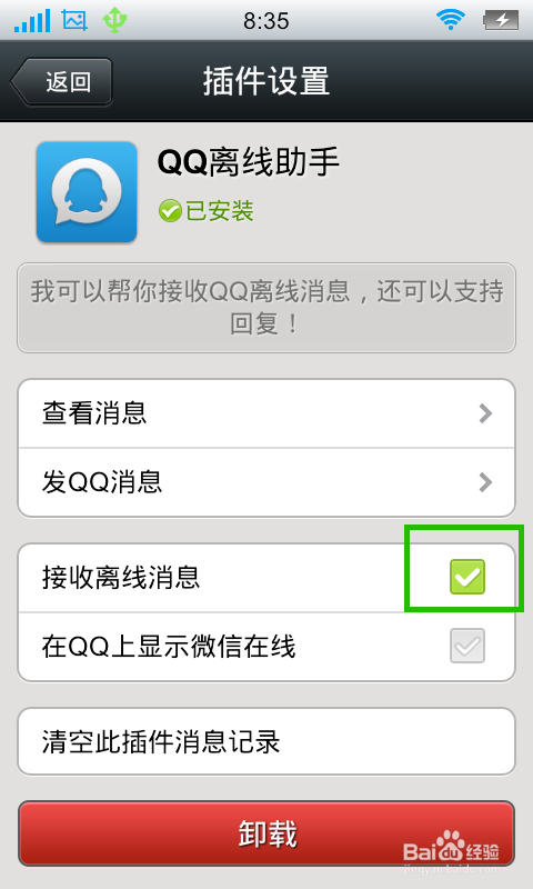 对方qq离线了还能收到信息吗缩略图