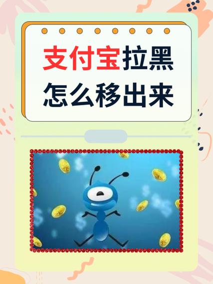 支付宝拉黑怎样彻底删除游戏截图