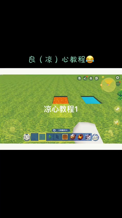 迷你世界凉情辅助器v2.0游戏截图