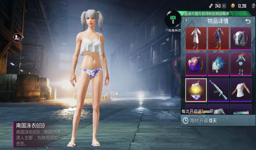 pubg国际服衣服美化包缩略图
