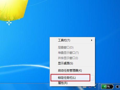 电脑任务栏锁定了怎么解除缩略图