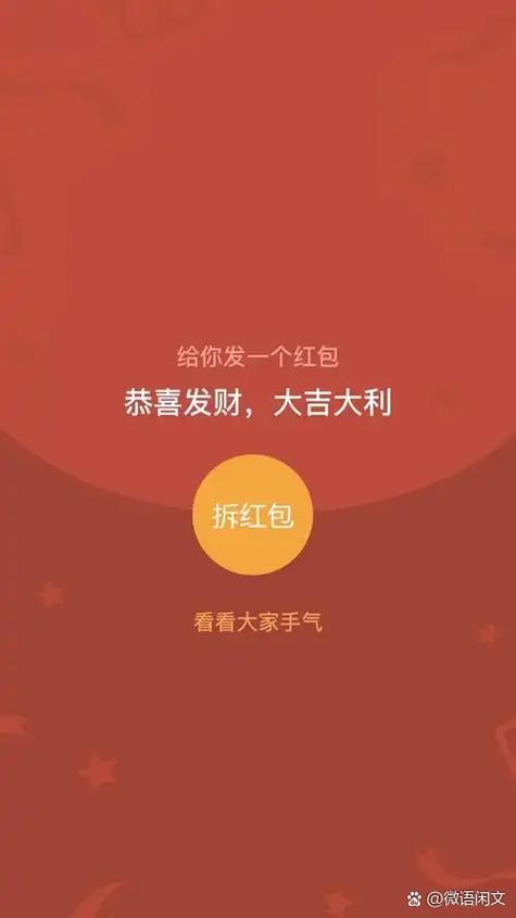 微信抢红包大小技巧缩略图