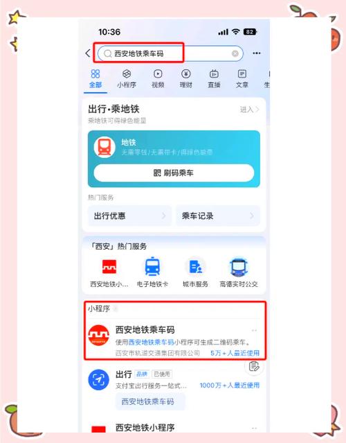 支付宝地铁乘车码怎么退缩略图