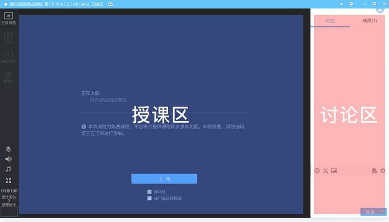 腾讯在线课堂怎么上课缩略图