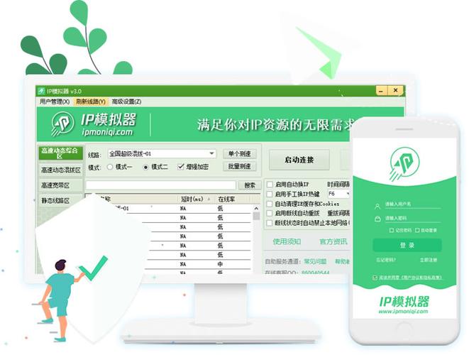 ip模拟器免费版图标