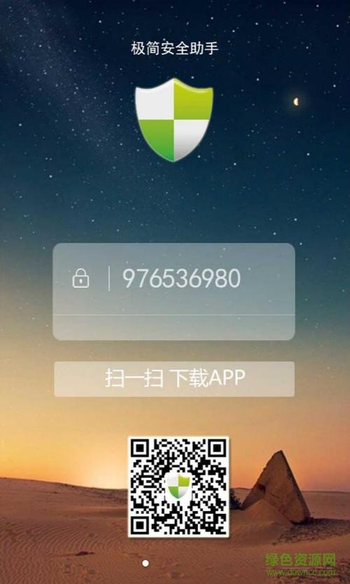 极简安全助手官方下载缩略图