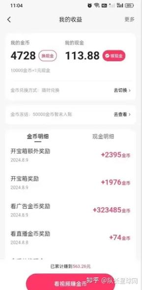 快手金币3万是多少游戏截图