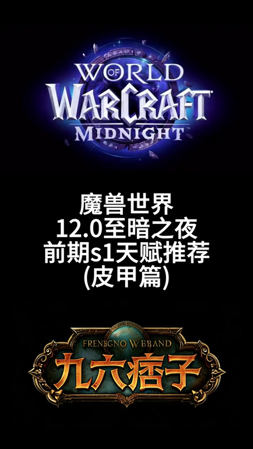 魔兽世界12.0皮肤游戏截图