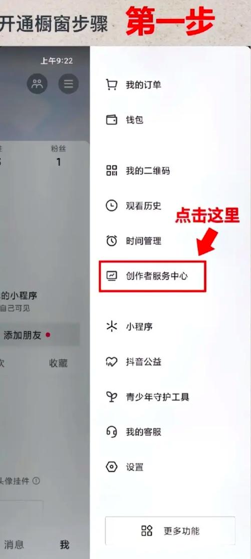 抖音商城怎么开通缩略图